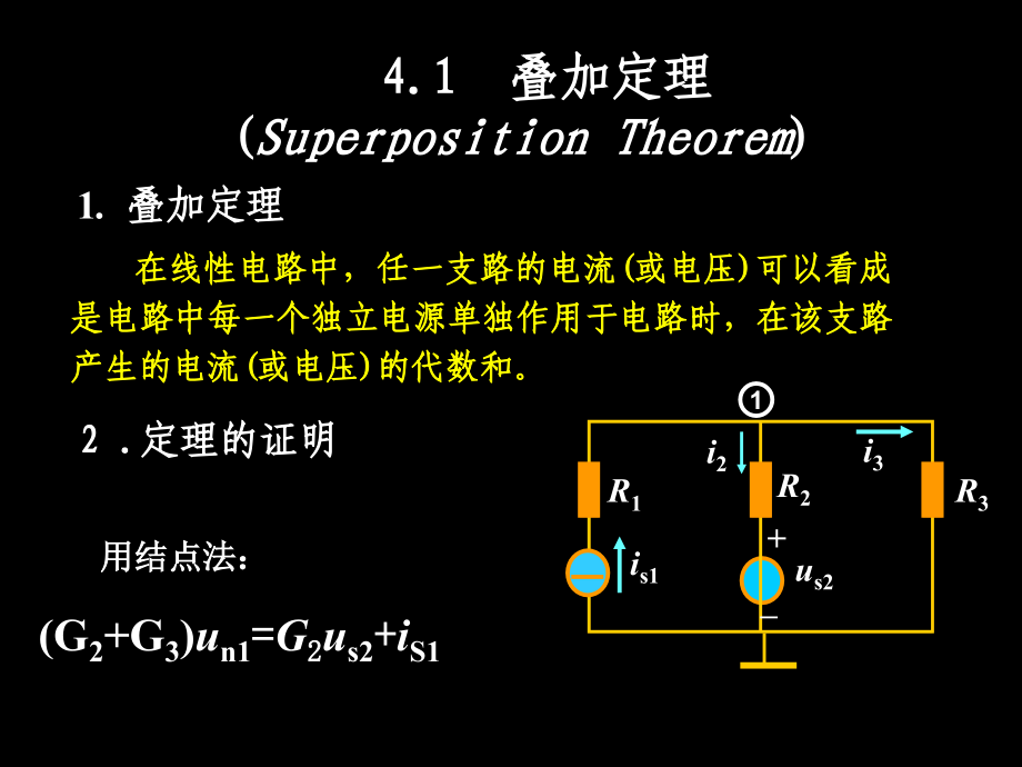 电路课件——电路定律_第2页