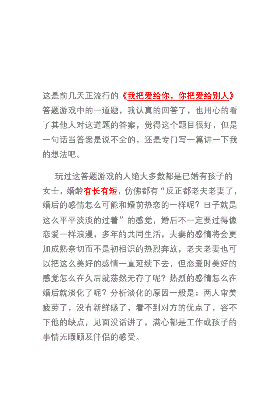 婚姻与爱情的保鲜_第1页