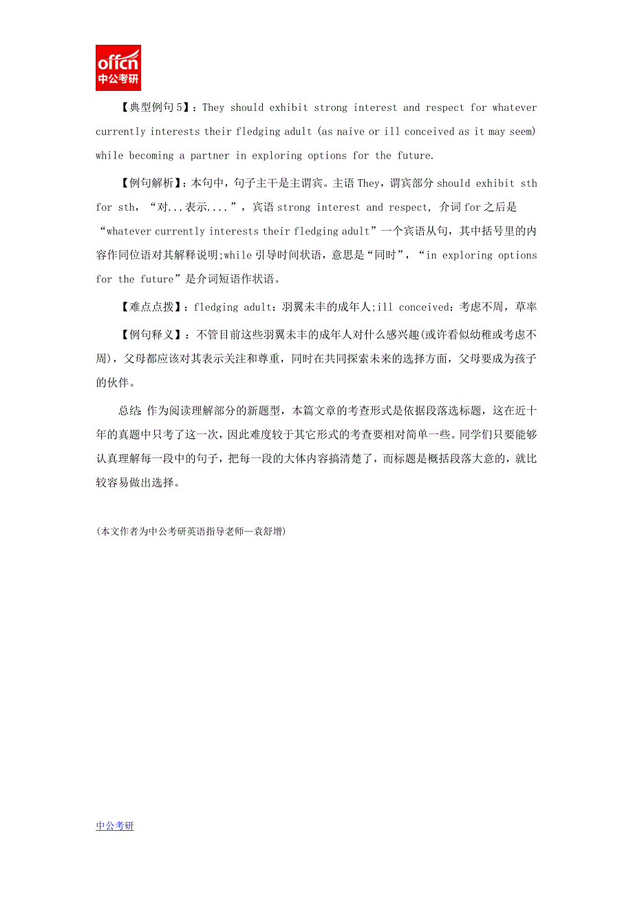 考研英语(一)长难句解析系列——2007年新题型_第3页