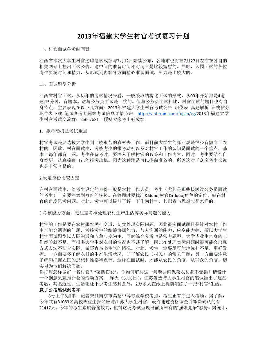 2013年福建大学生村官考试复习计划_第1页