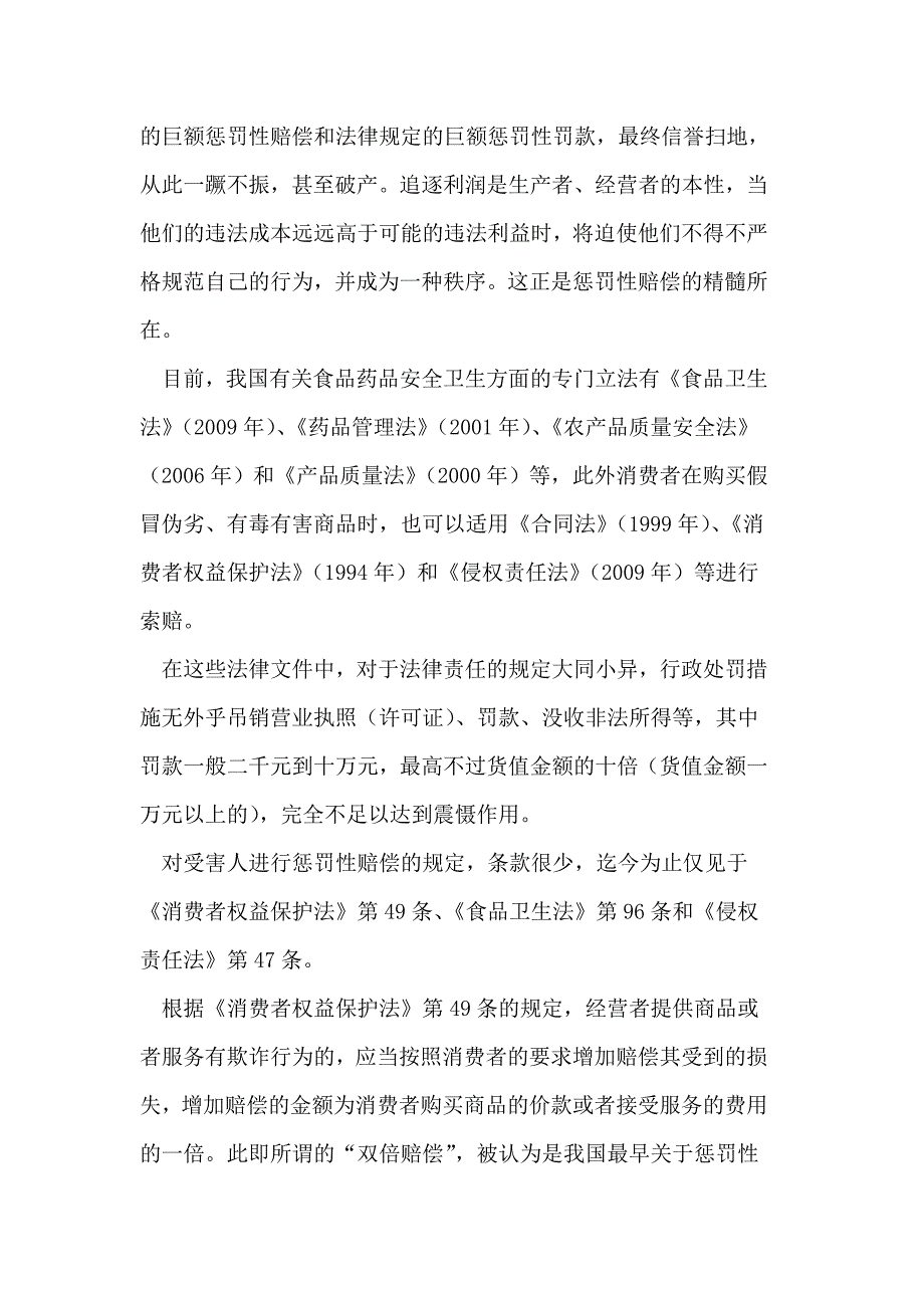 美国惩处性补偿轨制对我国食物药品安稳立法的启发和当心_第3页