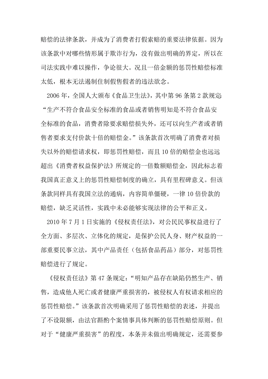 美国惩处性补偿轨制对我国食物药品安稳立法的启发和当心_第4页