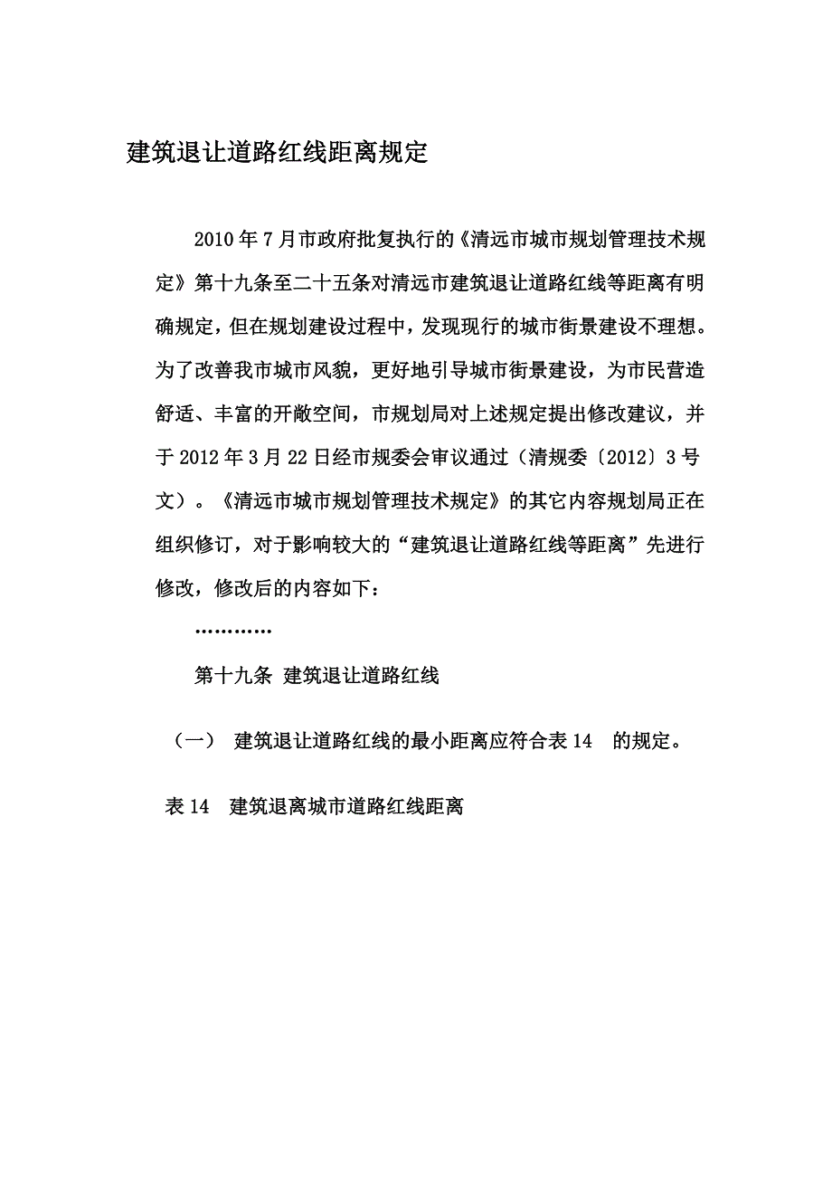 门路让步红线规定_第1页