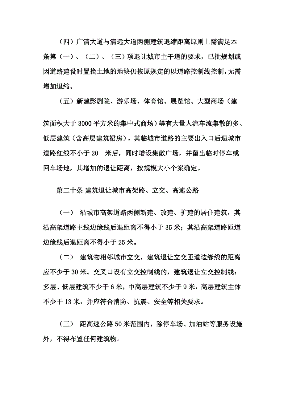 门路让步红线规定_第3页