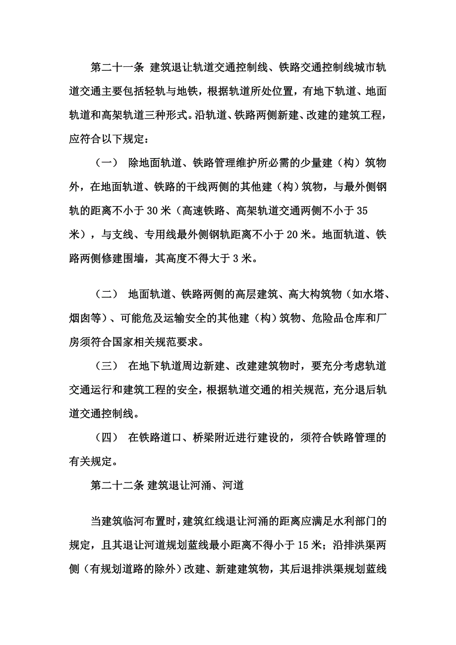 门路让步红线规定_第4页