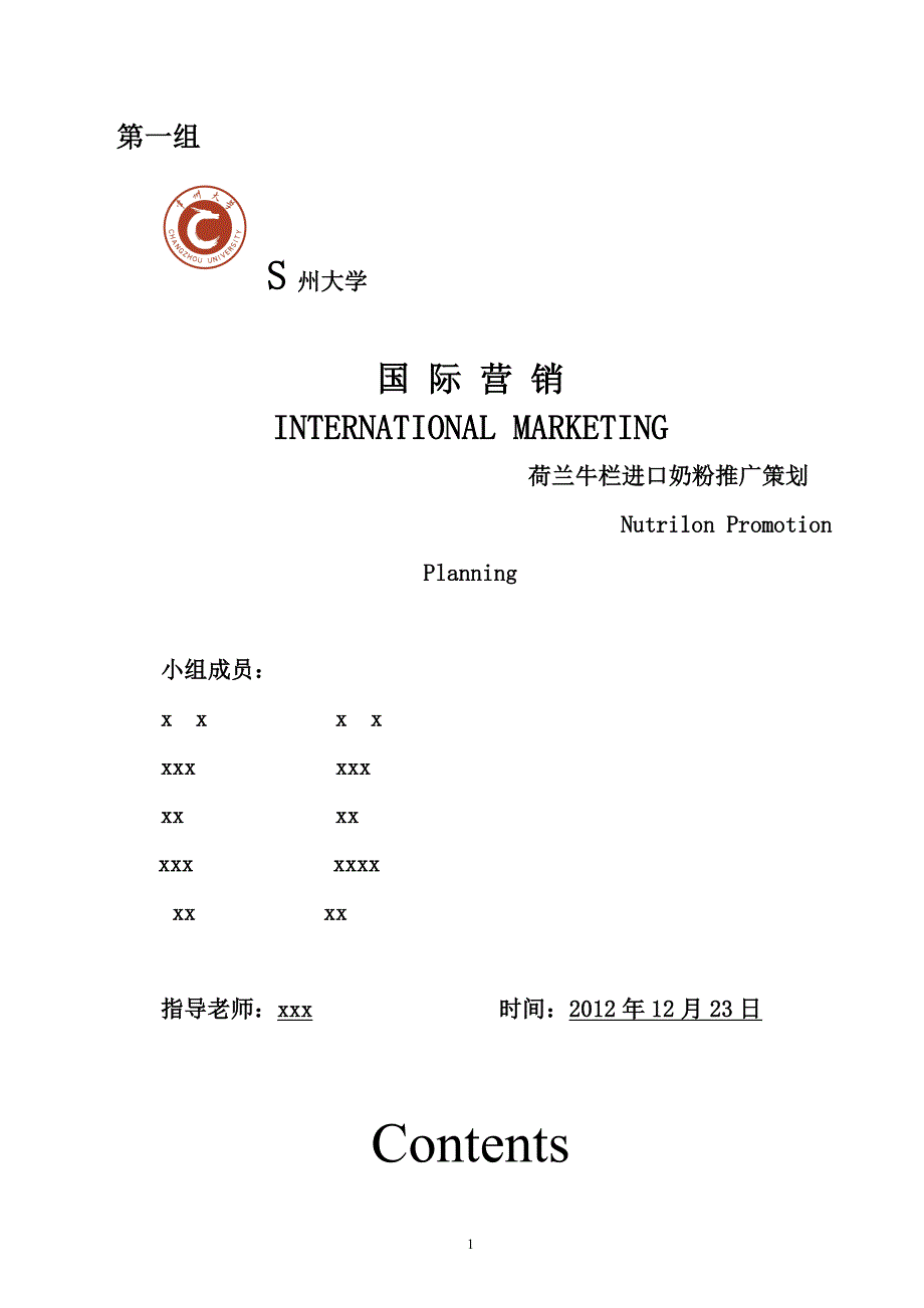 国际营销期末大作业之荷兰牛栏奶粉进口推广_第1页