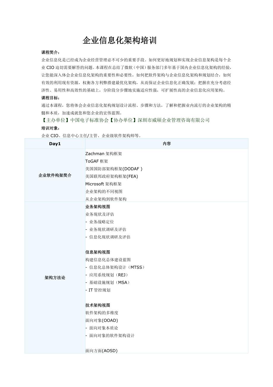 企业信息化架构培训_第1页