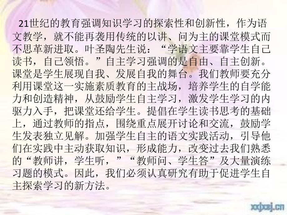 小学语文自主学习的培养策略_第2页