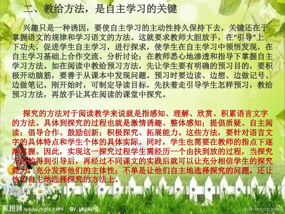 小学语文自主学习的培养策略_第4页