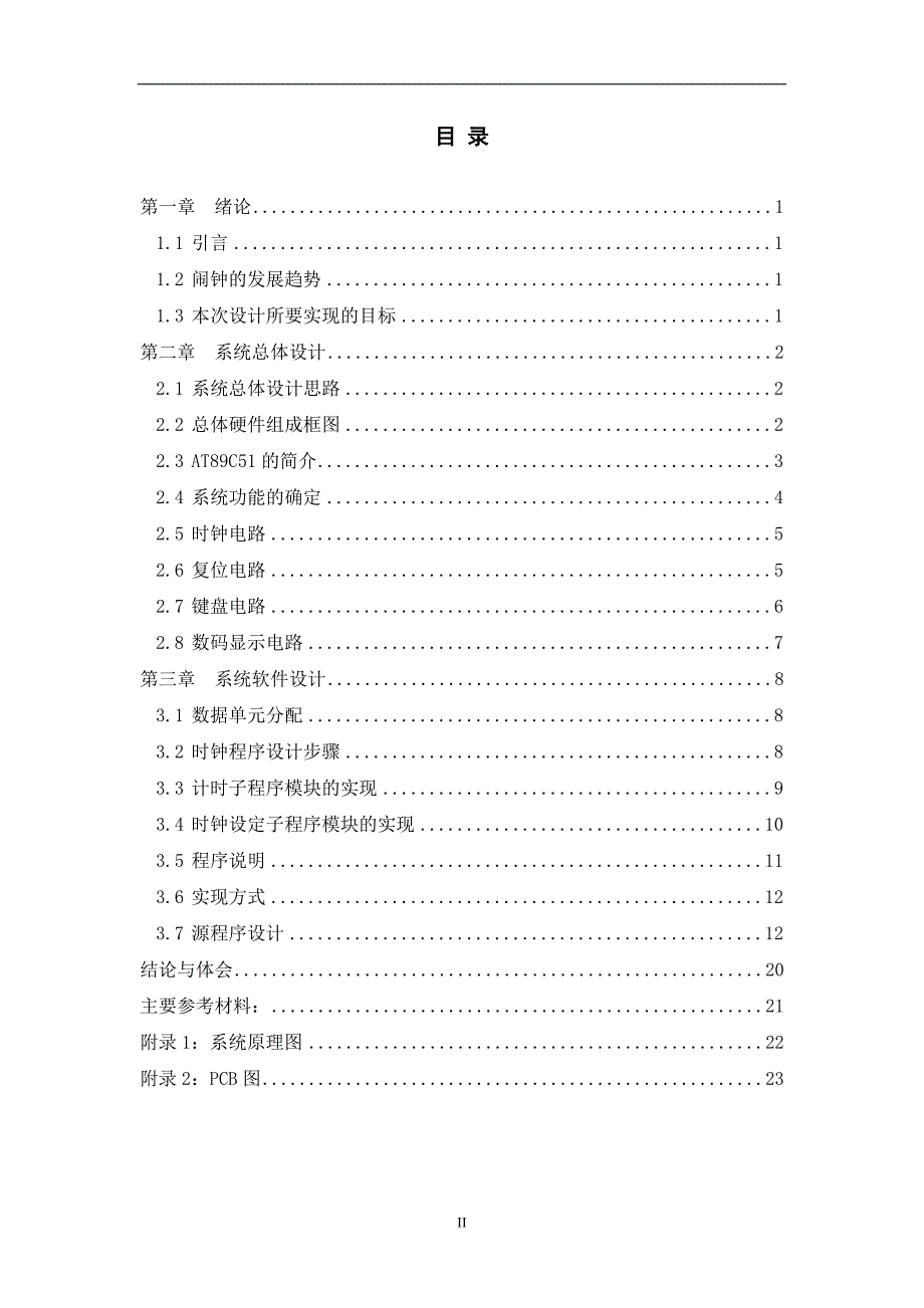 毕业设计电子闹钟_第2页