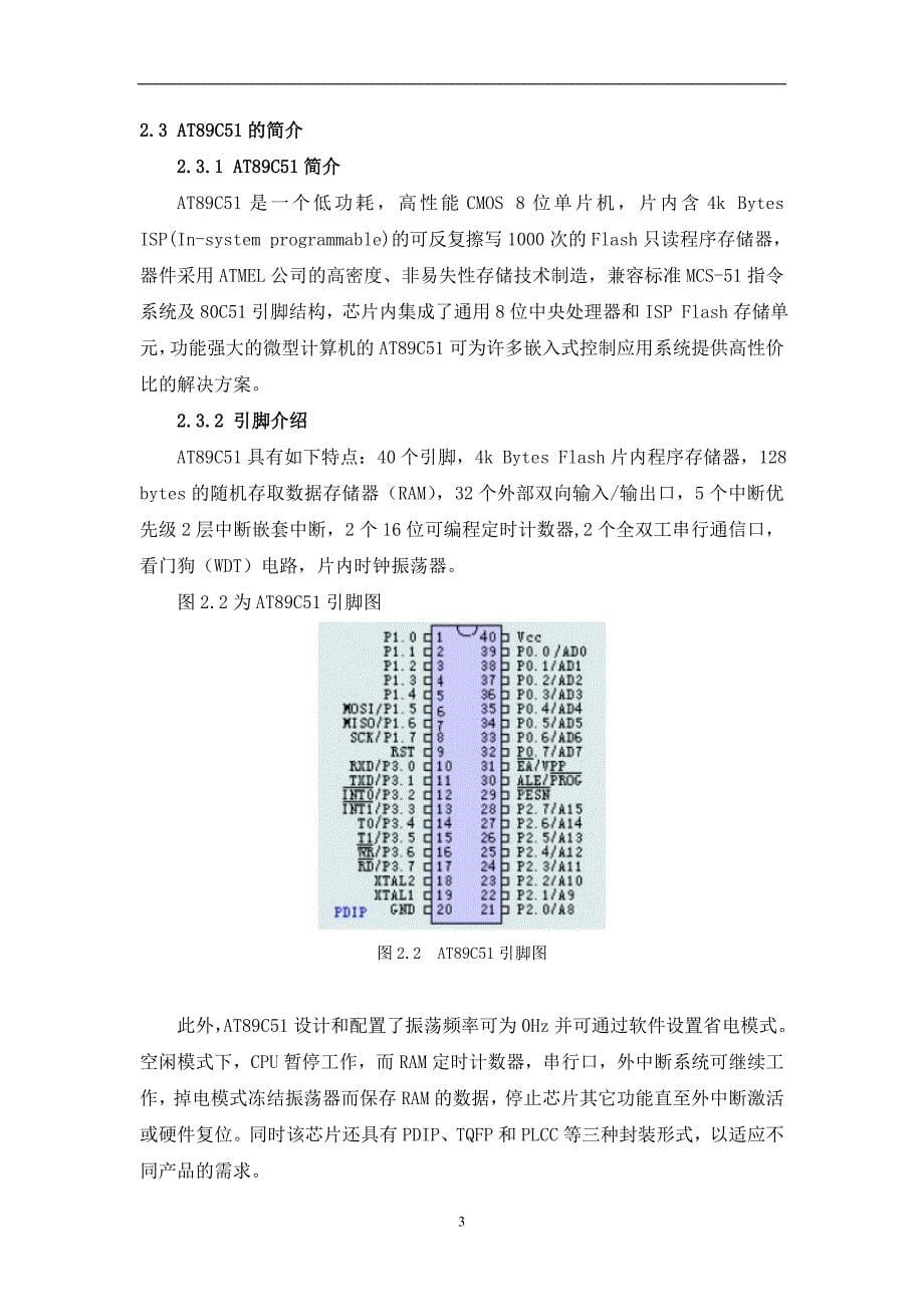 毕业设计电子闹钟_第5页