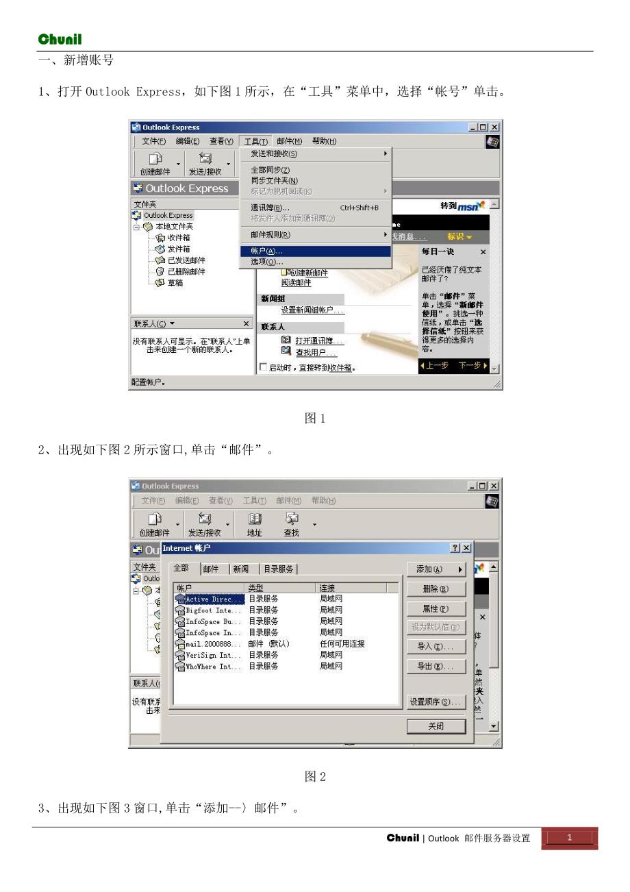 Outlook 邮件服务器设置_第1页