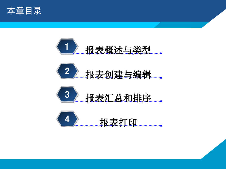 模块六 报表的设计与创建_第2页