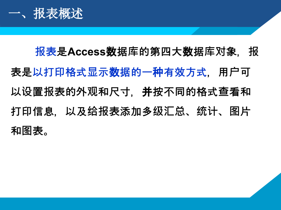 模块六 报表的设计与创建_第3页