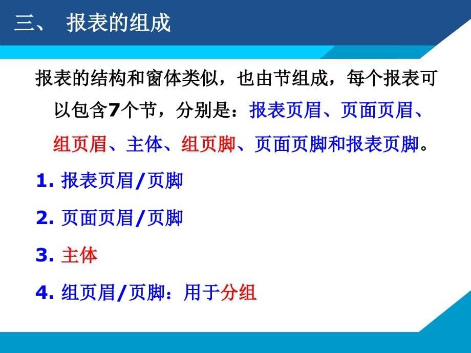 模块六 报表的设计与创建_第5页