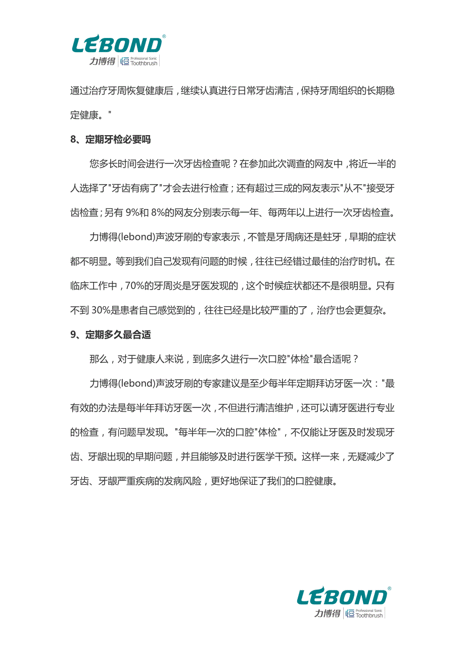 力博得分享牙龈问题科学护理全攻略_第4页