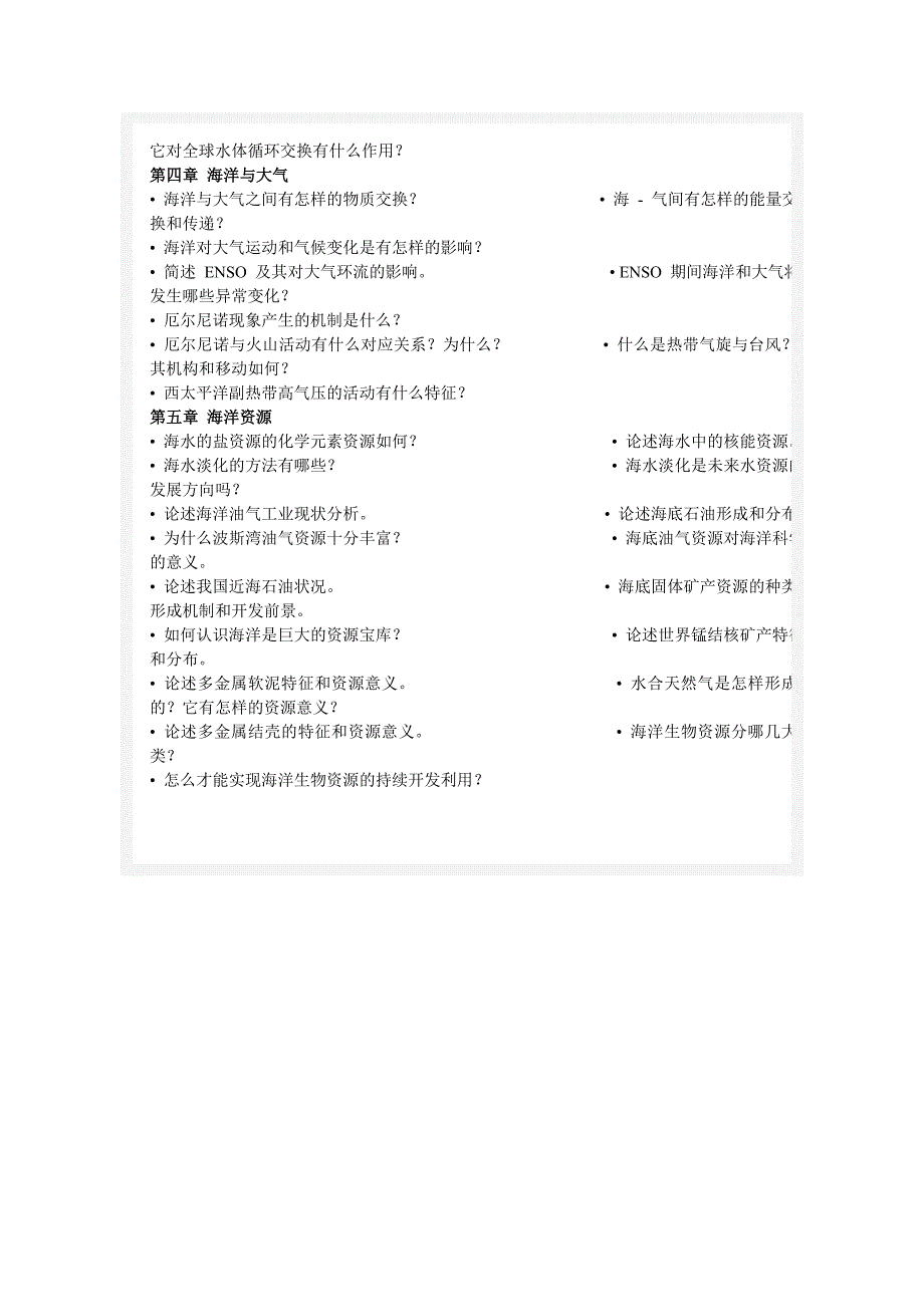 陆地地理 课后习题_第3页