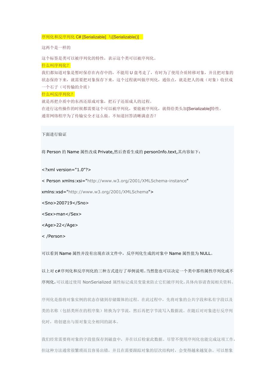 c#序列化和反序列化的详细使用_第1页