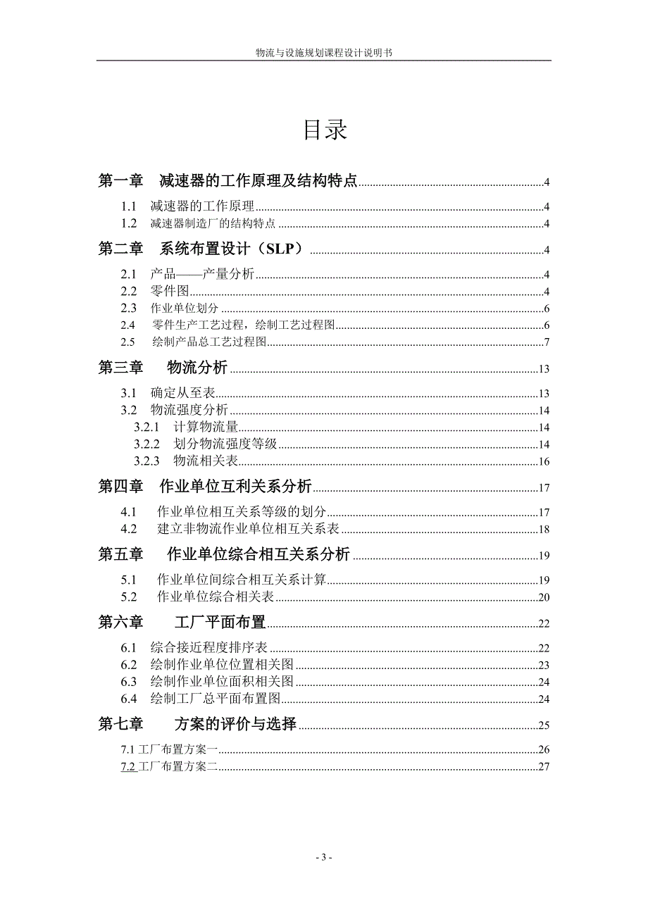 减速器厂总平面布置设计_第3页