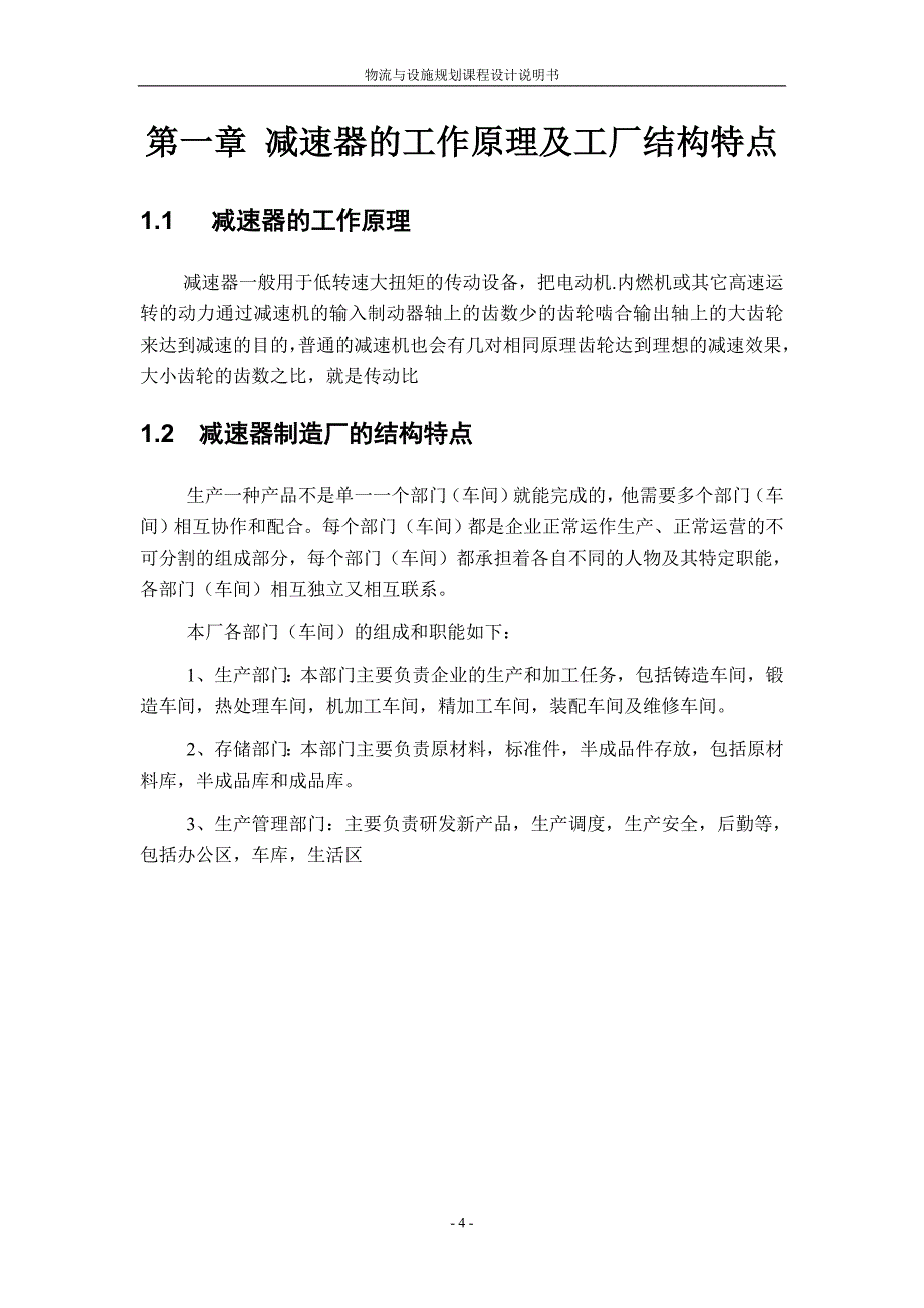 减速器厂总平面布置设计_第4页