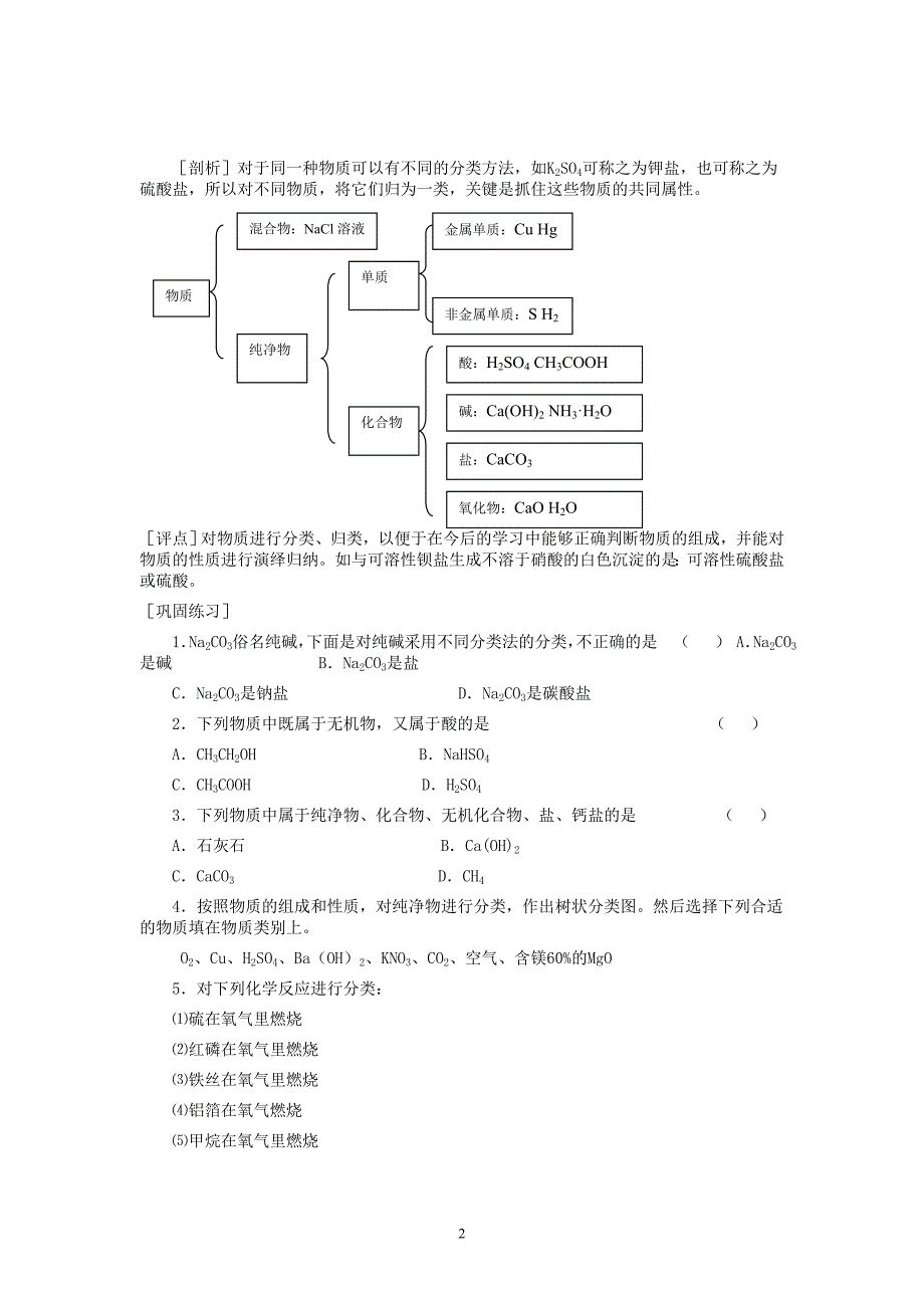 《物质的分类》导学案[1]_第2页