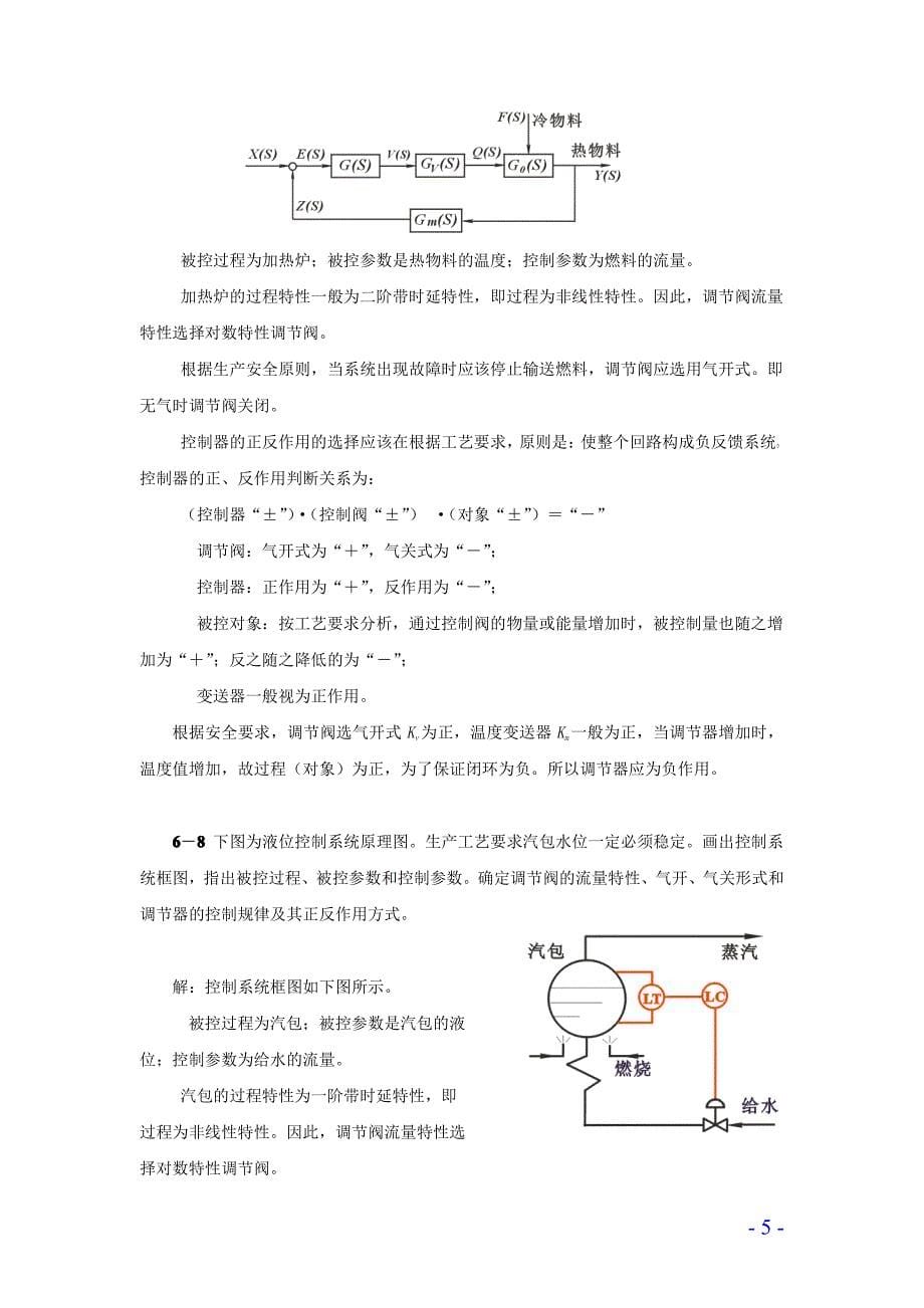 过程控制老师画的课后题目答案,除了7-4没有_第5页