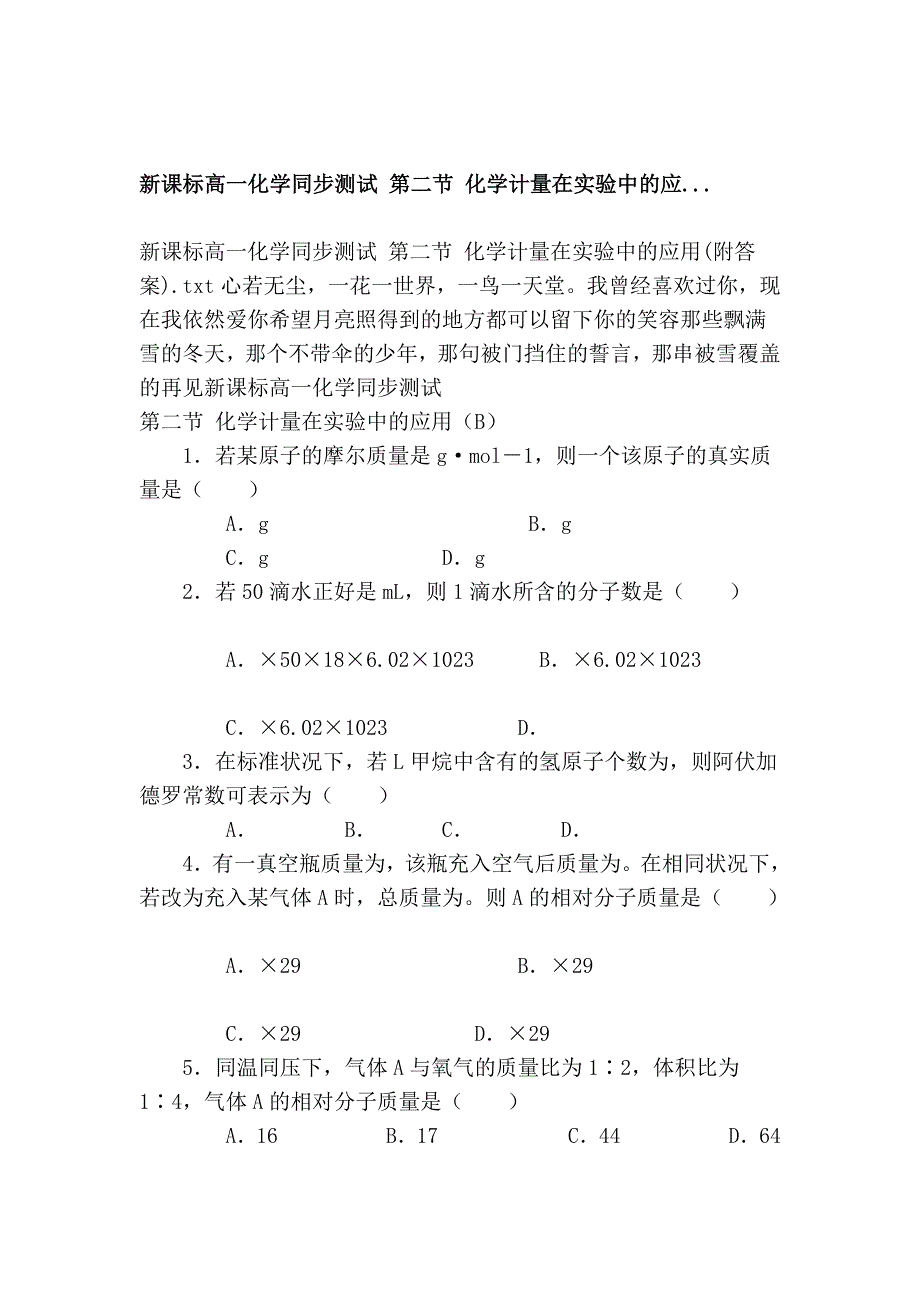 新课标高一化学同步测试 第二节 化学计量在试验中的应..._第1页