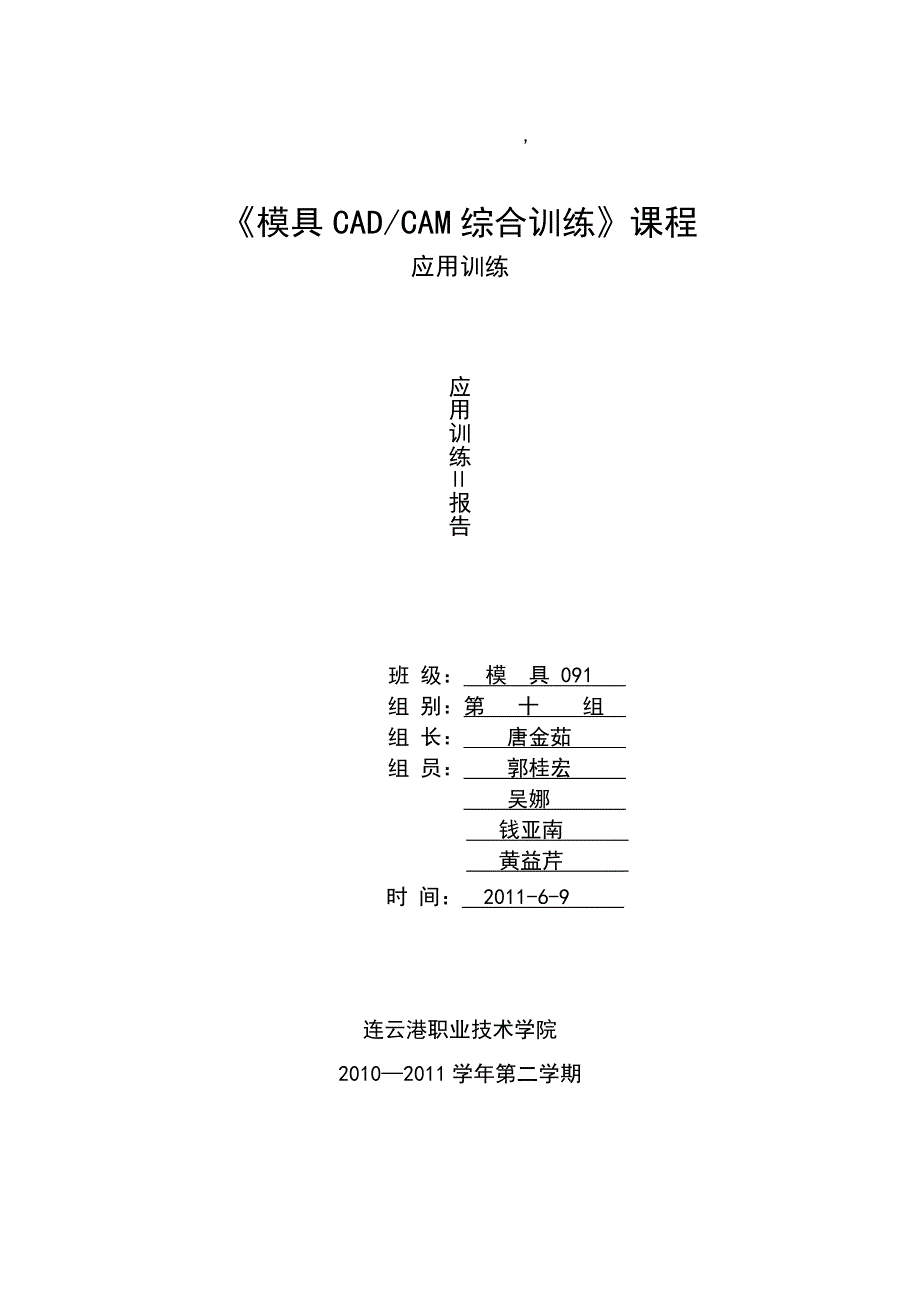 唐金茹模具课程设计_第1页