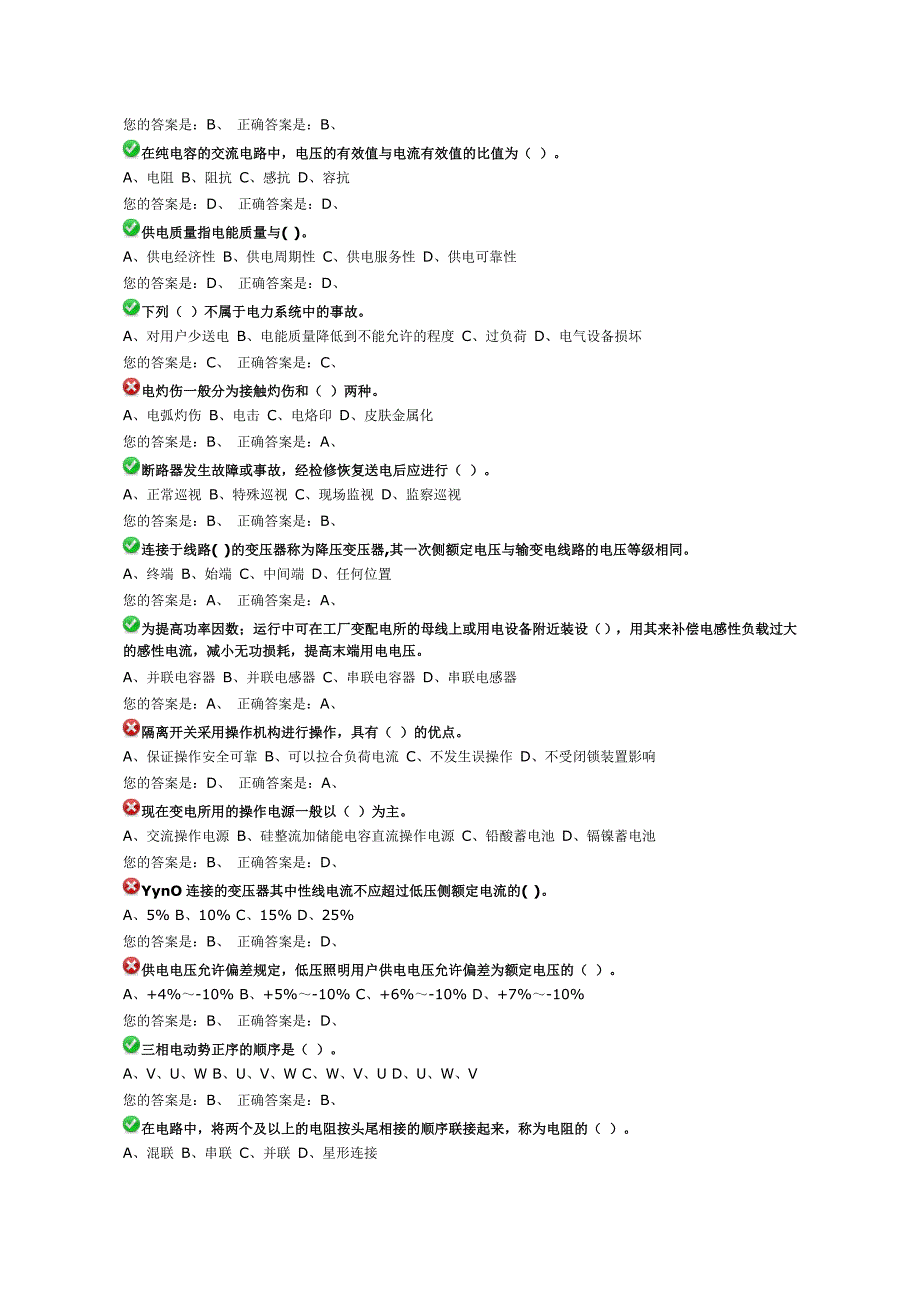 电工模拟考1_第3页