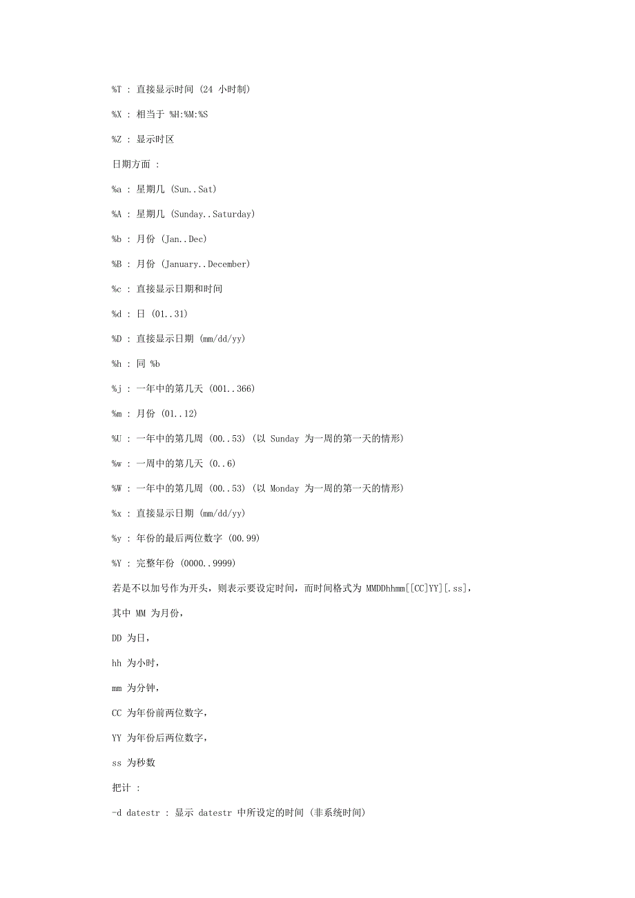 Linux date命令使用详解_第4页