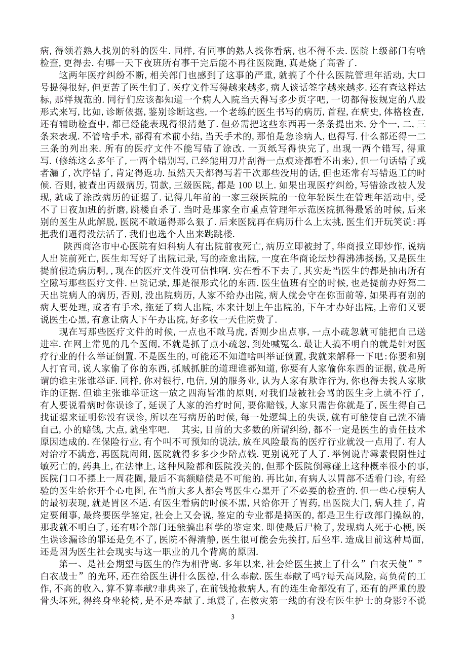 从徐文医生被严重砍伤所想到的_第3页