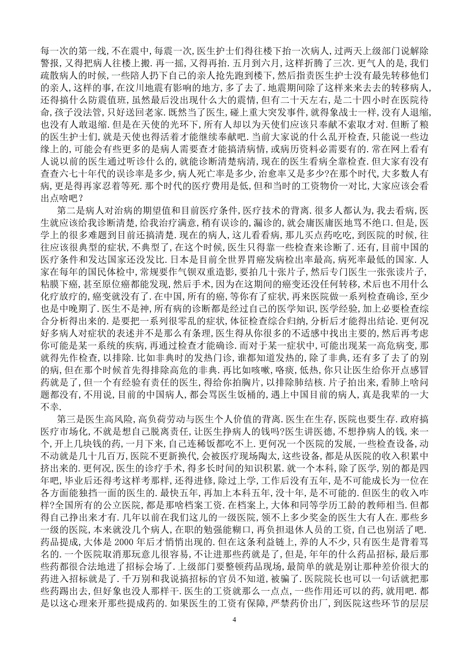 从徐文医生被严重砍伤所想到的_第4页