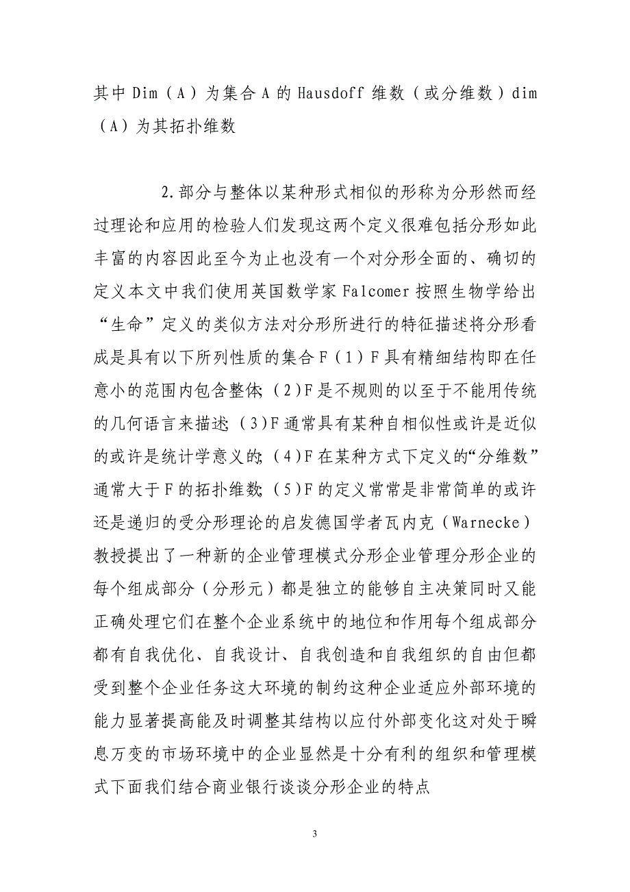 基于分形理论的我国商业银行管理策略研究_第3页