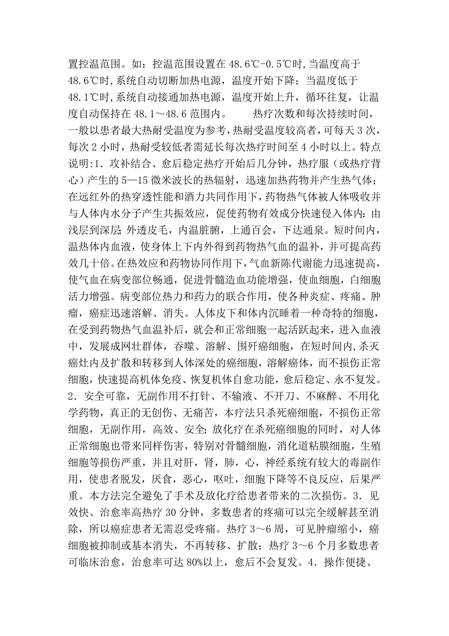 中草药热疗治疗肺癌_第3页