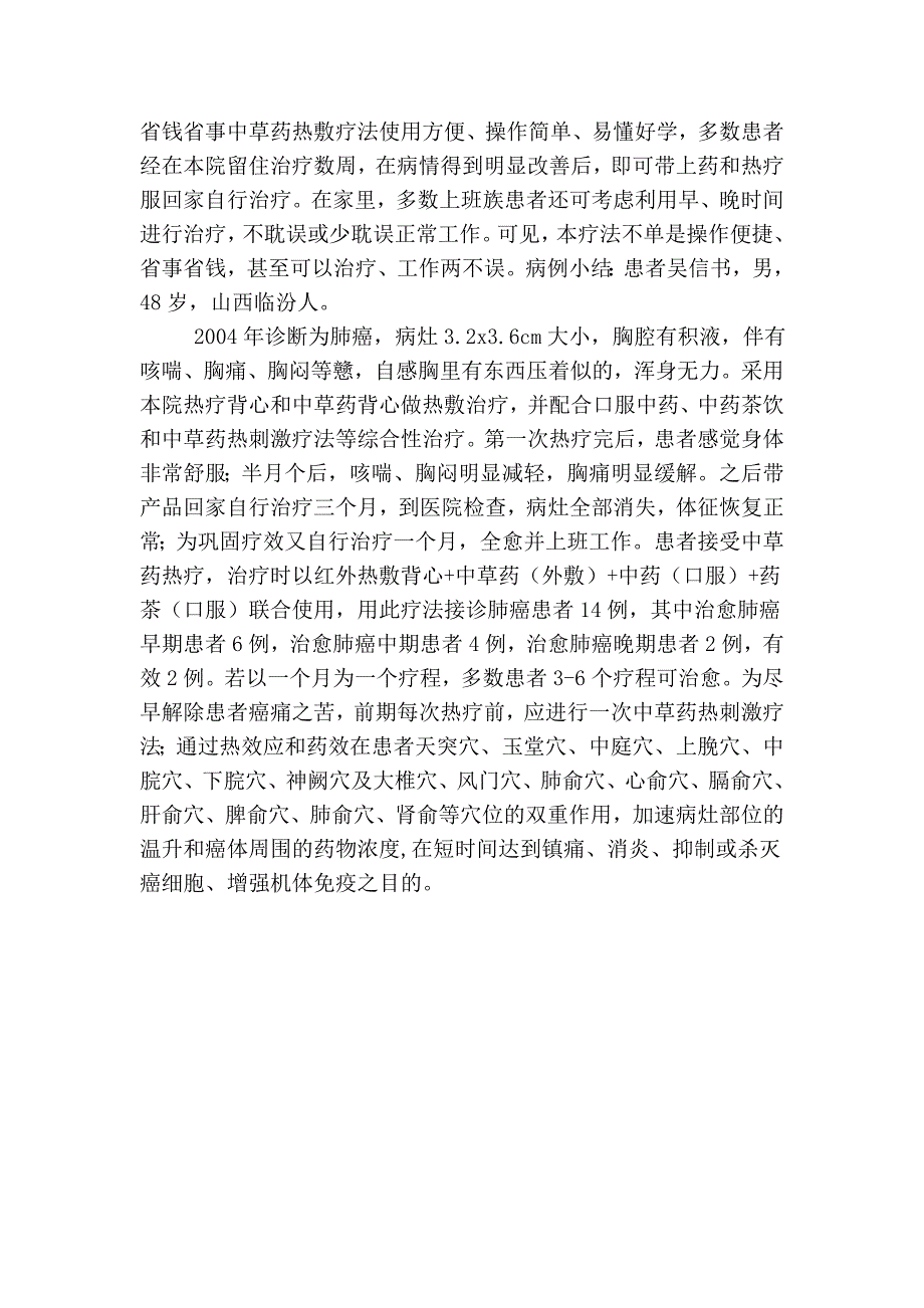中草药热疗治疗肺癌_第4页
