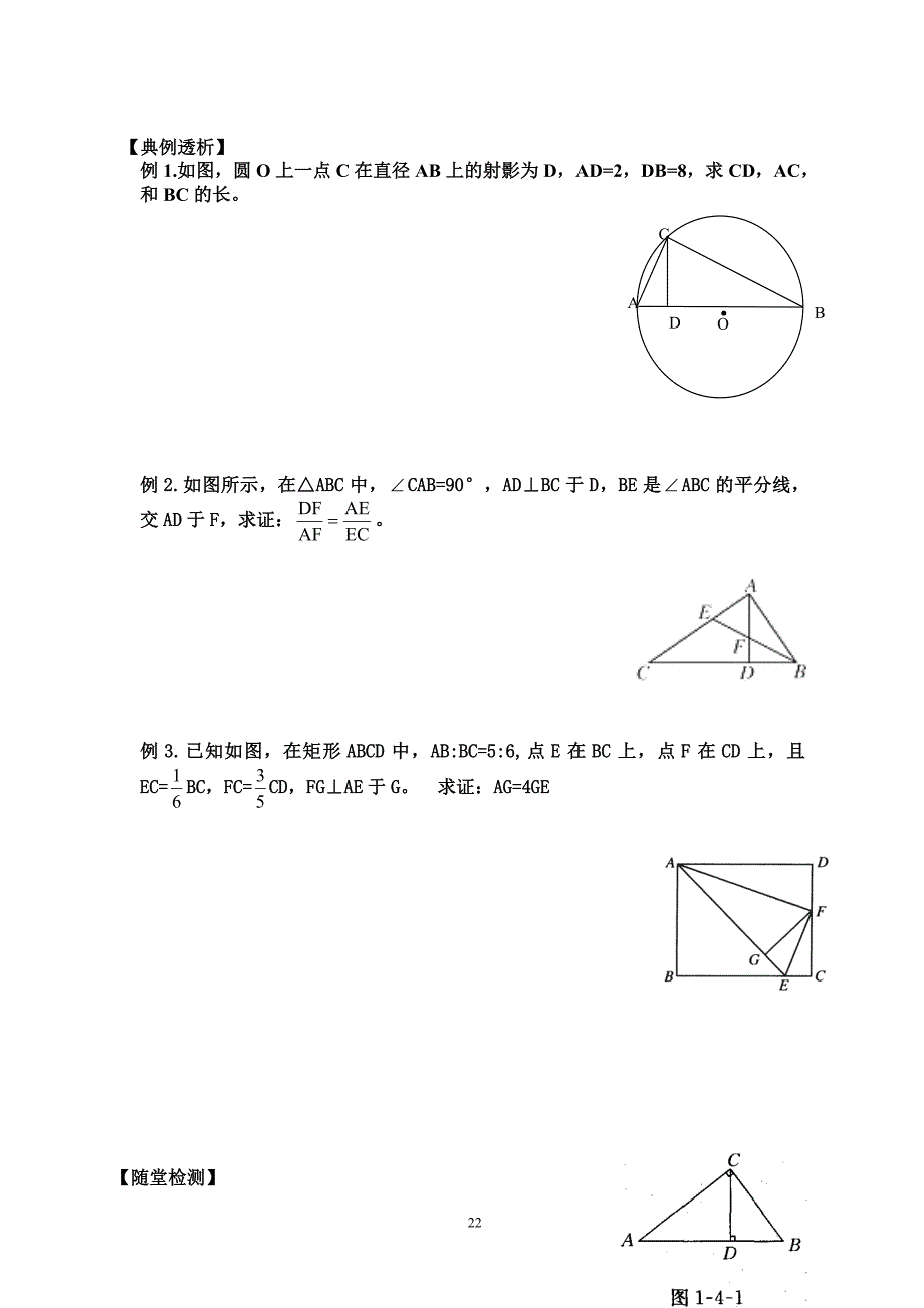 直角角形的射影定理_第2页