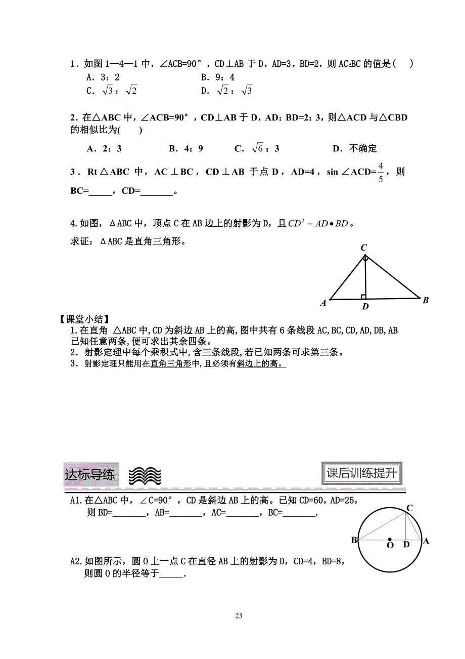 直角角形的射影定理_第3页