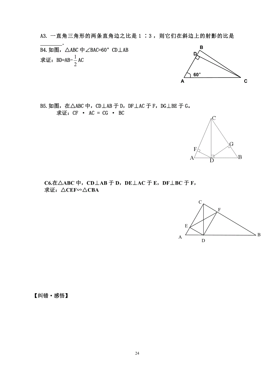 直角角形的射影定理_第4页