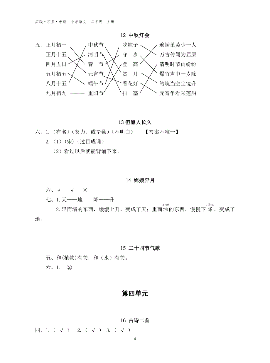 语文3册练习册各课参考答案2017_第4页