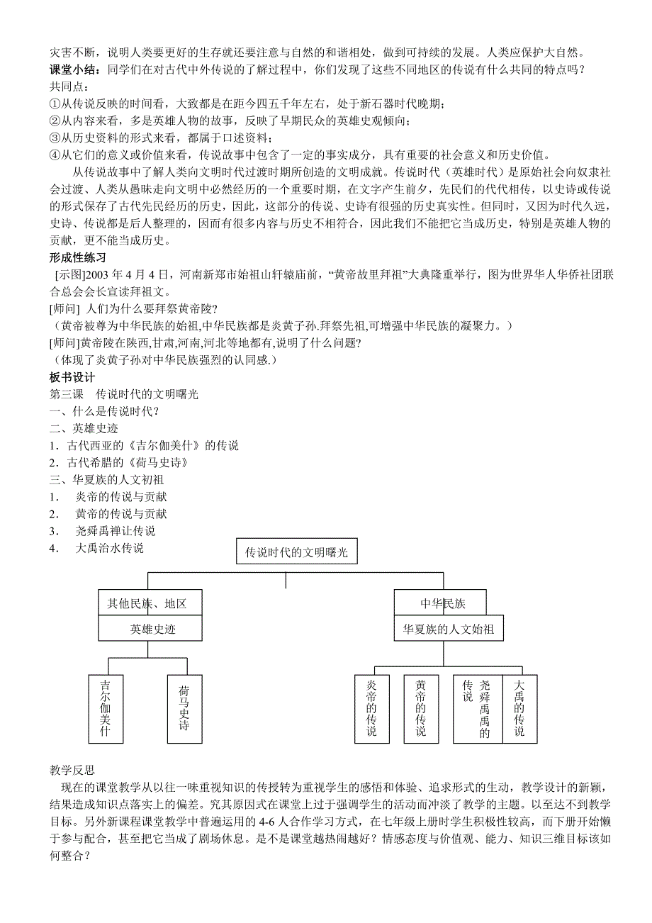 《传说时代的文明曙光》教学设计(我的整理)_第3页