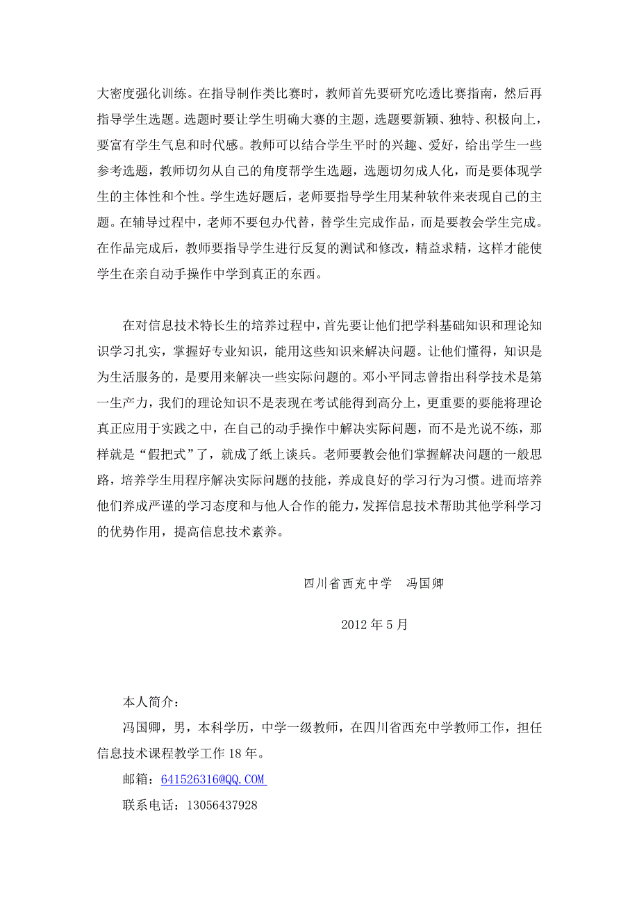 浅谈若何发觉和造就信息技巧专长生_第3页