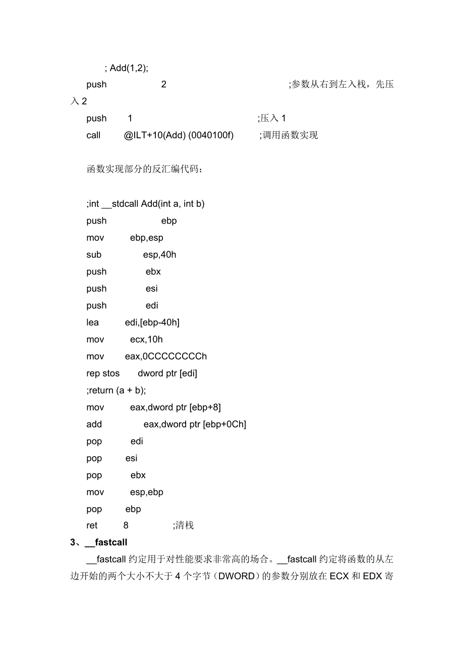 DLL中调用约定和名称修饰_第3页