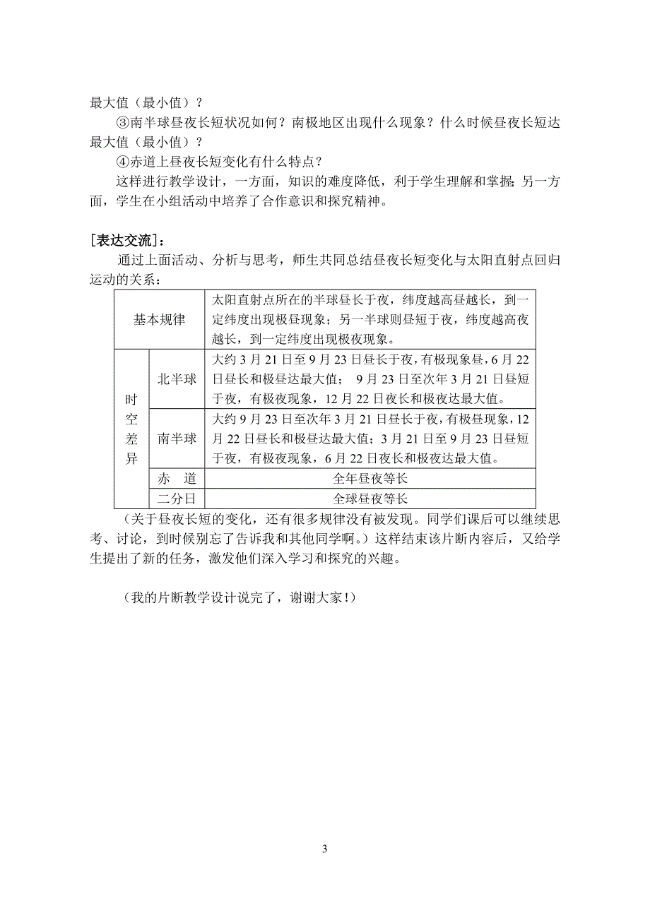 昼夜长短的变化与太阳直射点回归运动的关系_第3页