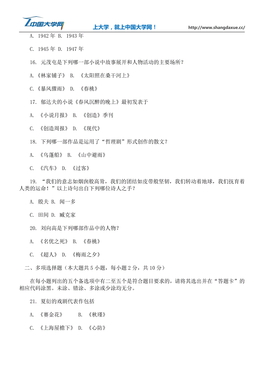 《中国现代文学作品选》试题_第3页