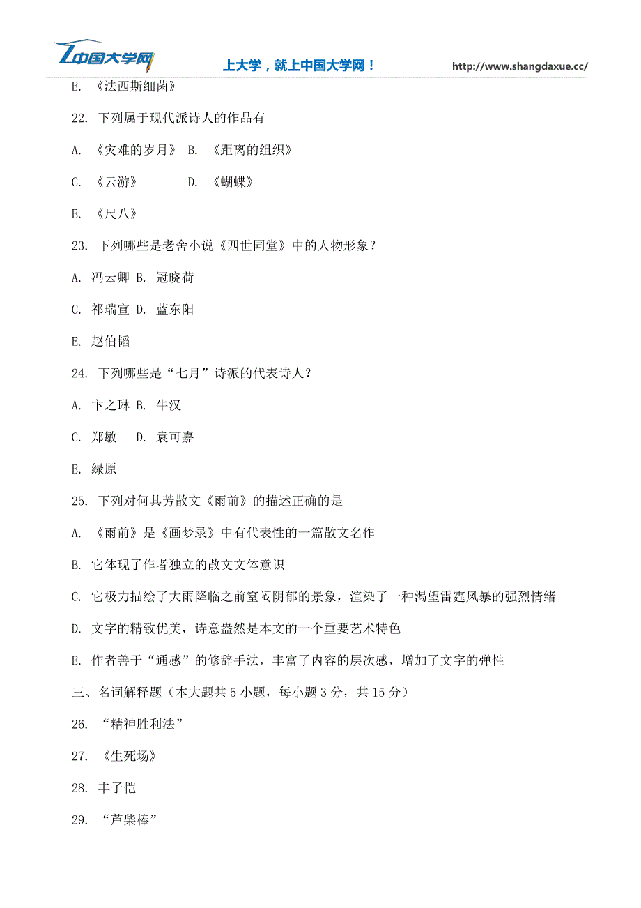 《中国现代文学作品选》试题_第4页