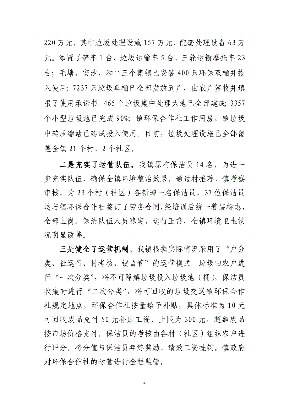 县长调研汇报材料(定)_第2页