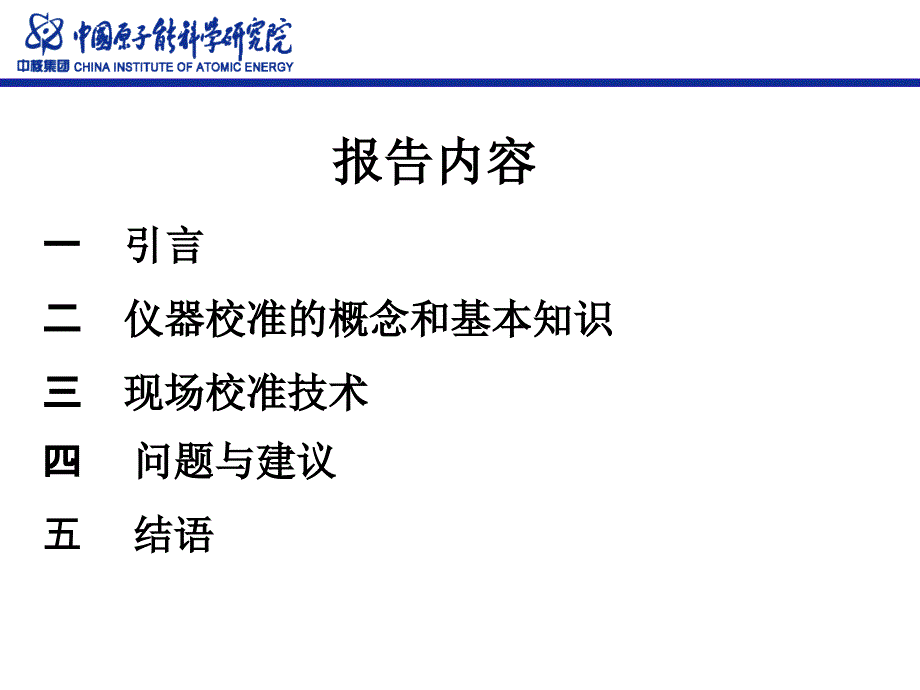 固定式剂量率仪现场校准技术_第2页