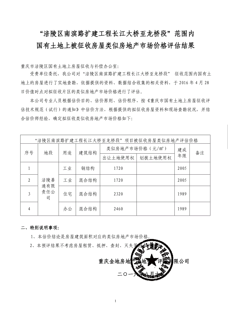 涪陵区南滨路扩建工程长江大桥至龙桥段范围内_第1页