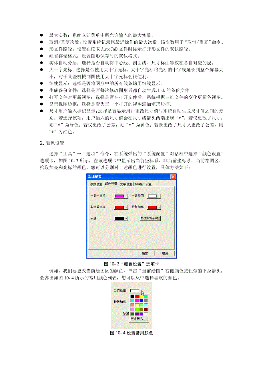 CAXA系统设置 教程_第2页