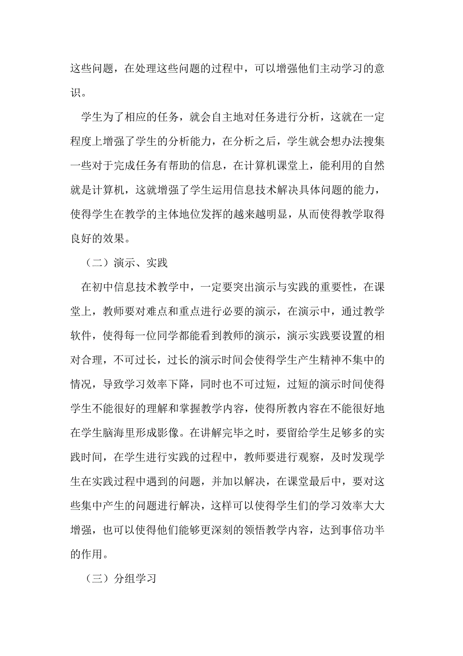 初中信息技能传授教化_第2页